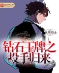 钻石王牌之投手归来