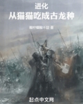 进化:从猫猫吃成古龙种