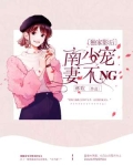 独家影后：南少宠妻不NG