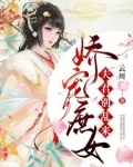 宅斗不如养崽崽