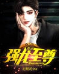 都市强龙至尊