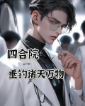 四合院:众里寻她千百度