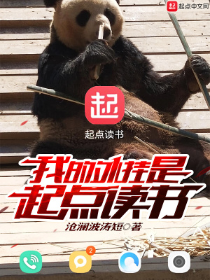 起点阅读挂机脚本