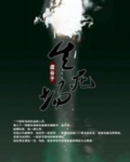 生死场
