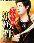 无敌穷小子