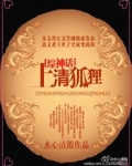 上清狐狸