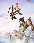 唐朝小文豪
