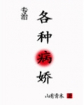 病娇大佬求放过[快穿]