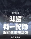 斗罗:我一配角,你让我虐主变强