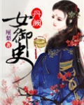 御前新赐紫罗裙/她赐天香