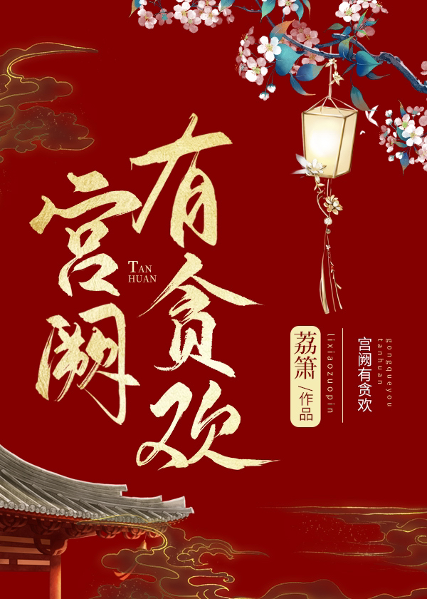宫阙有贪欢百度云网盘