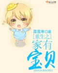 重生之家有宝贝