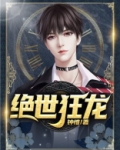 绝世狂龙