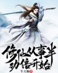玄幻:修仙从事半功倍开始