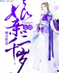 女帝娘亲三千岁