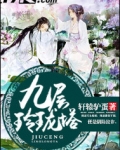 九层玲珑塔