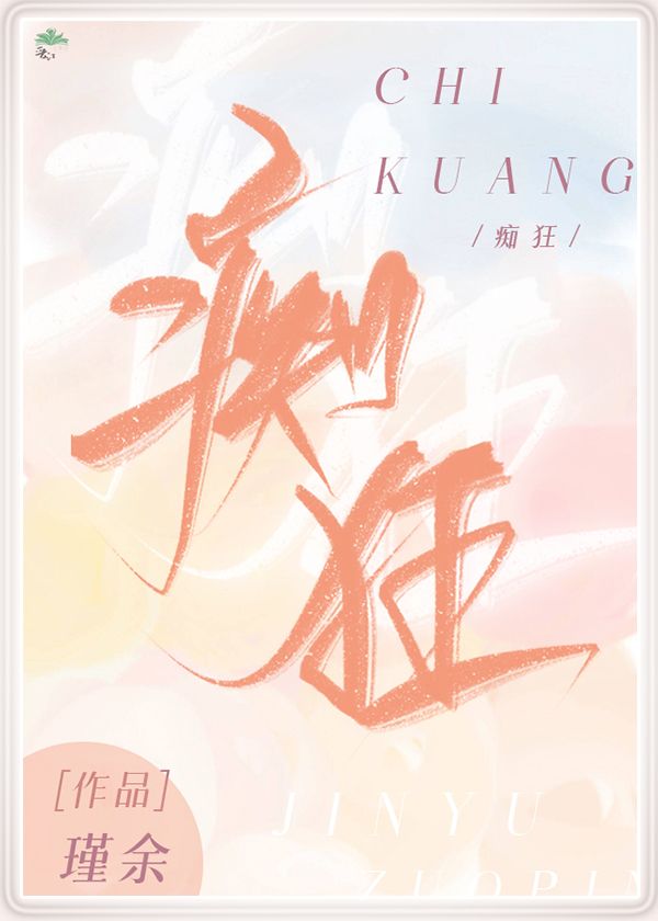 吝啬痴狂 瑾余 小说
