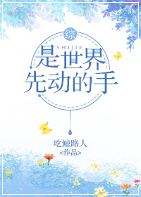 世界是先验的