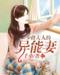 程少的异能妻
