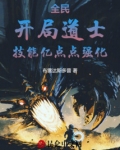 全民:开局道士,技能亿点点强化