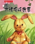 大话搞怪故事