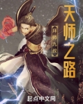 拜师九叔：天师之路