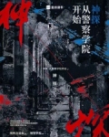 神探:从警察学院开始