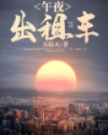 午夜出租车