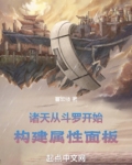 诸天:从斗罗开始构建属性面板