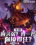 斗罗:狗头弱?我一斧你接得住?