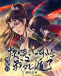 白月光死遁计划
