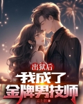 出狱之后我怀了渣男的种完结了吗