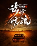 步步惊魂