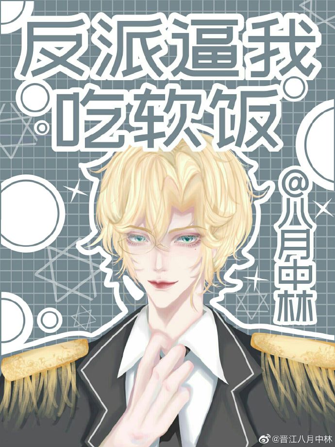 软饭硬吃[重生]by沙舟踏翠
