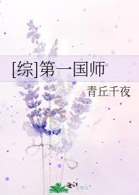 综第一国师好看吗