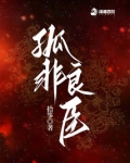 孤非良臣