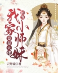 团宠：我家小师妹竟是大佬
