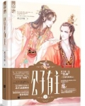 侯爷迟早要出事（公子有主）
