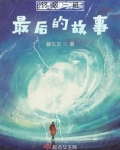 在终极一班当班导:最后的故事