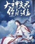 大神夫君你好猛