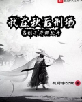 我在秋后刑场当刽子手那些年