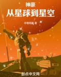 神豪:从星球到星空
