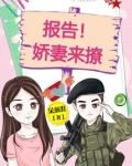穿越年代:小娇妻她又美又辣