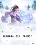 强强联手：恶少，来战吧！