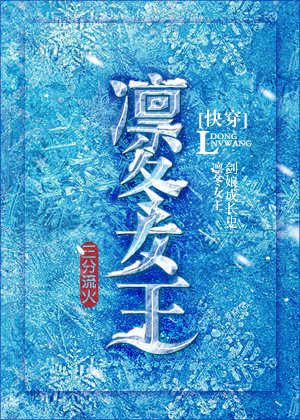 凛冬女王[快穿]好看吗