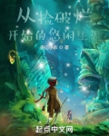 从捡破烂开始的悠闲生涯