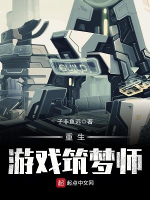 重生之星际筑梦师