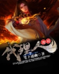 地府代理人
