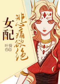 女配悲痛欲绝