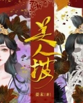 美人披